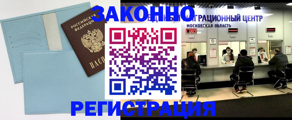 прописка для кредита в Зверево