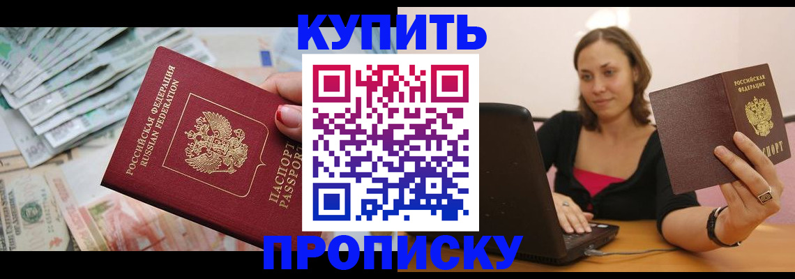 временная регистрация недорого в Зверево